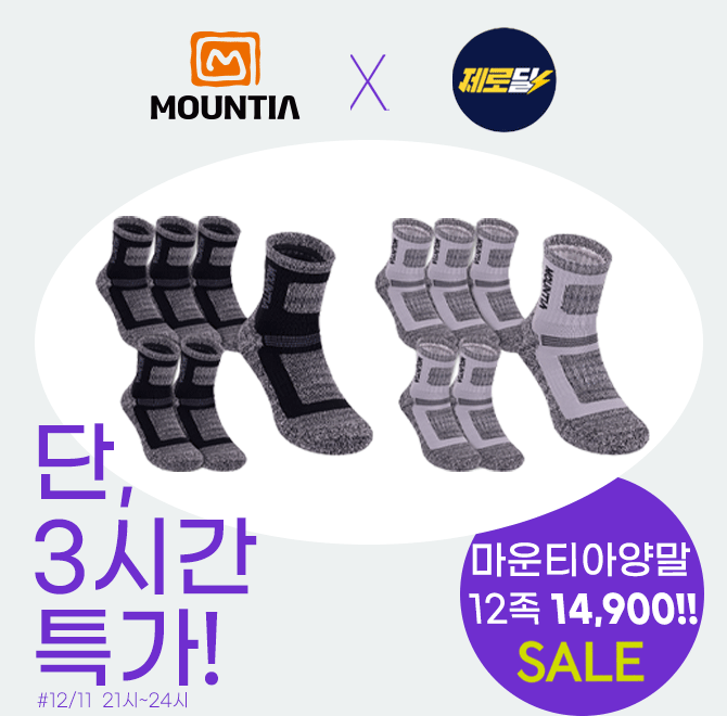 단 3시간 동안 진행되는 캐시딜 타임특가에서 마운티아 남성 등산양말이 역대급 할인으로 OOOOO원+무료배송에 진행...