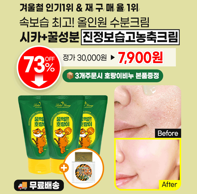 3시간 동안 진행되는 캐시딜돈버는퀴즈에서 라벨영 허니타이거크림이 쿠폰가 0000원+무료배송에 진행됩니다. 깊숙...