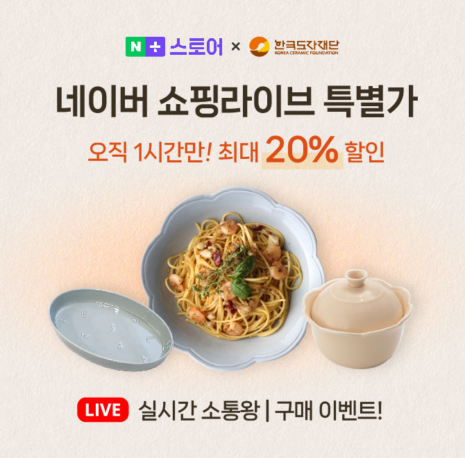 12월 9일부터 20일까지 진행되는 온라인 경기도자페어에 참여하는 OOOOO은 일상에서 볼 수 있는 사물에서 영감을 ...