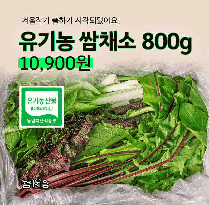 순창 유기농 쌈채소자연이 살아있는 전라북도 OO에서청년 부부가 정직하고 건강하게 재배한20여가지의 친환경 쌈채...