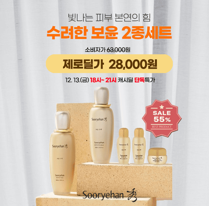 단, 3시간 동안만 진행되는 캐시딜 타임특가에서 몸통 홍삼으로만 진하게 우려낸 보윤대조단이 피부를 더 진하게 ...