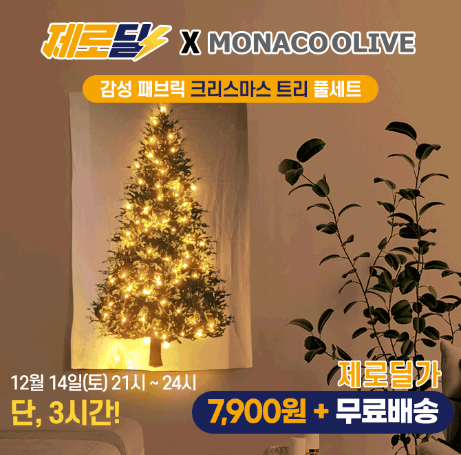 단 3시간 동안 진행되는 캐시딜 타임특가에서 패브릭 크리스마스 트리 풀세트가 역대급 할인으로 OOOO원+무료배송...