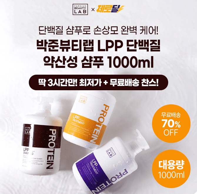 손상모 케어의 공식은 역시 박준뷰티랩! 단 3시간 동안 진행되는 캐시딜 타임특가에서 4분에 1개씩 판매되는 LPP ...