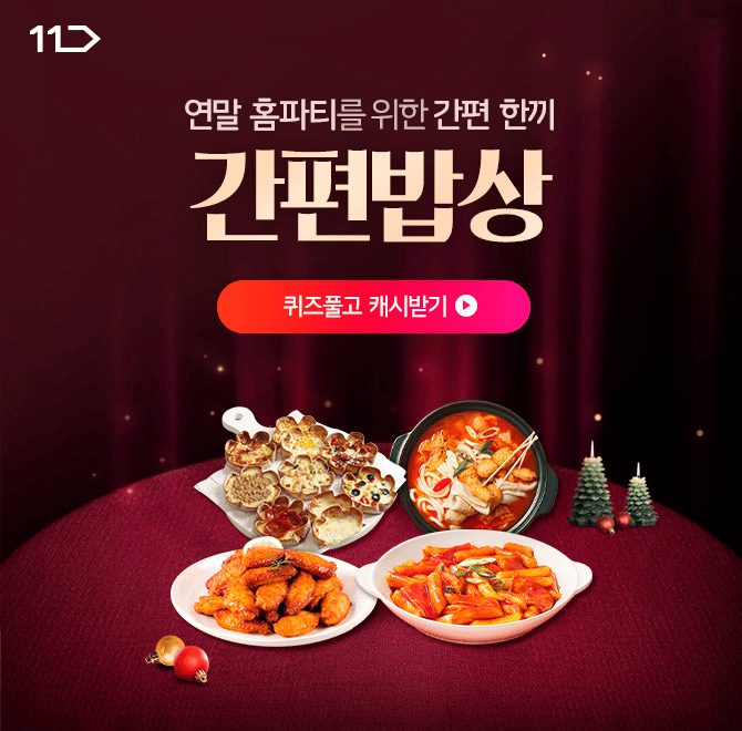 간편하지만 맛있는 한 끼! 간편밥상은 주문 마감 시간 전까지 주문시, OO 발송!믿을 수 있는 판매자가 빠르게 발송...