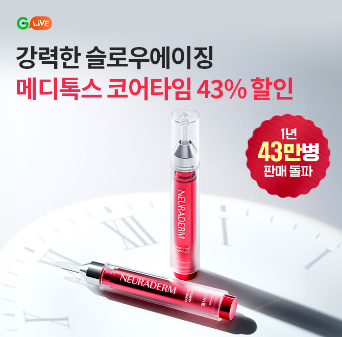 23년 11월 출시, 1년만 43만병 판매 돌파 (홈쇼핑 수차례 완판)코어타임 앰플샷 강력한 슬로우에이징 더모 코스메...