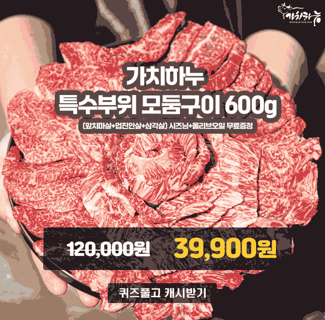 초신선 산지직송으로 우리 한우를 선별하고 쫀득한 식감, 담백하고 풍부한 육향의 최상급 특수부위 모둠한판으로 ...