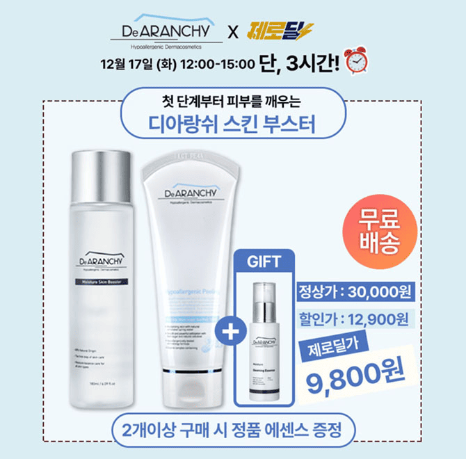 단 3시간 동안 진행되는 캐시딜 타임특가에서 강력한 보습 인자 히알루론산과 제주 OOO가 피부 속까지 수분을 채워...