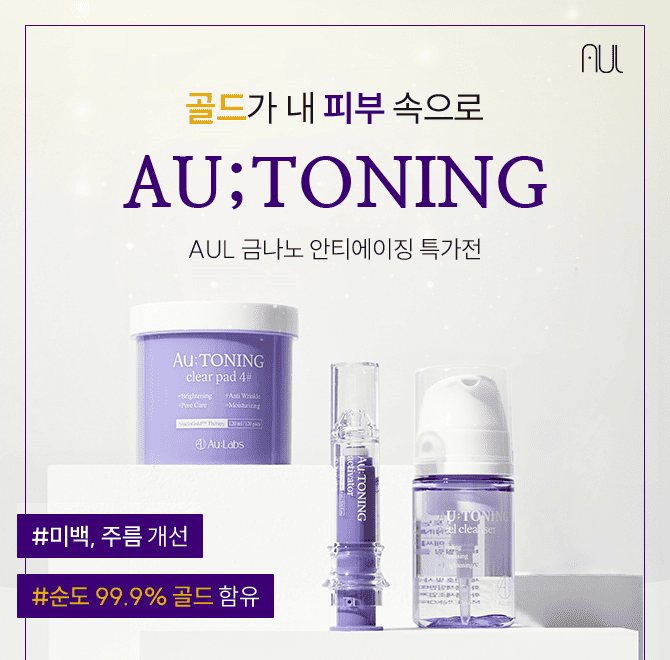 AUL 연구진은 리얼 OO(Au)를 최대한 잘게 쪼개 진짜 피부에 흡수될 수 있는 나이아신OO에 대해 연구했습니다.