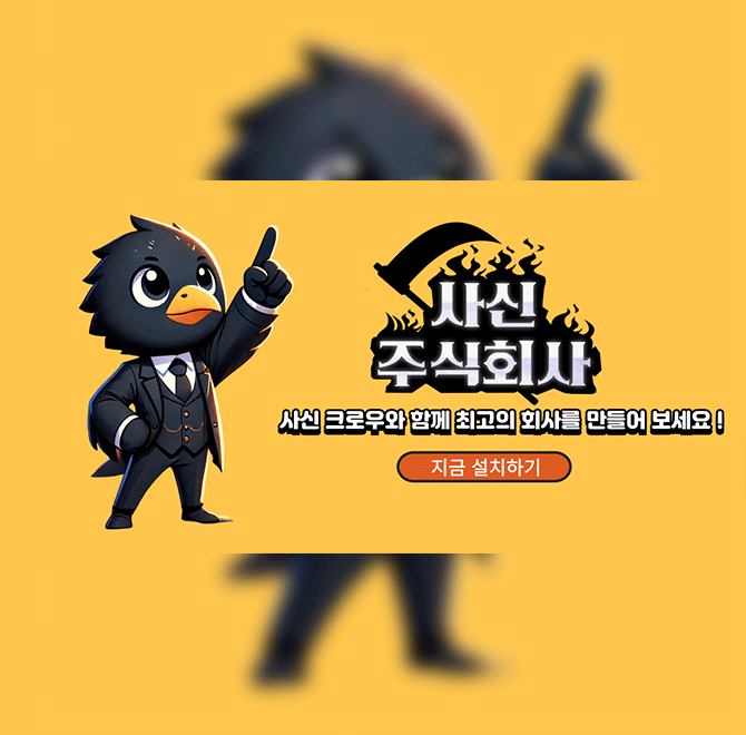 애프터라이프의 정식 사원이 된 사신 크로우, 그러나 과중한 업무와 불합리한 명령에 지친 그는 결국 사표를 던지...