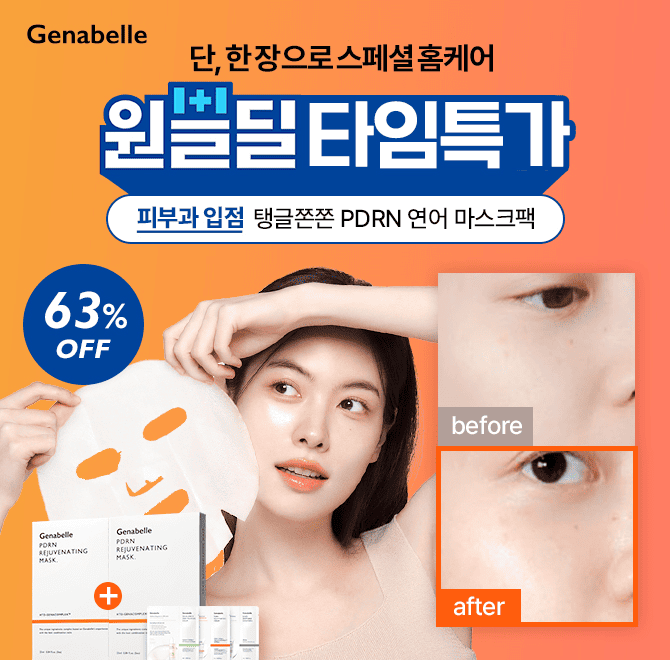 ️ [원쁠딜] PDRN 재생 마스크팩, 최대 63% 할인 혜택 ️ 피부과 입점, 더마 스킨케어 제나벨의 베스트 제품인 PDRN ...