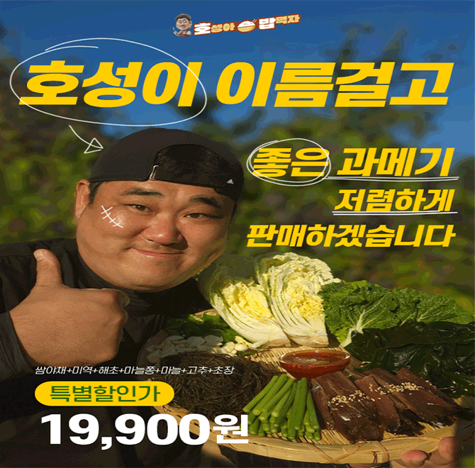 단 한시간 동안 신선하고 쫄깃하고 맛있는 구룡포 햇 과메기를 싱싱한 야채세트와 수제초장까지 한번에 만날 수 있...