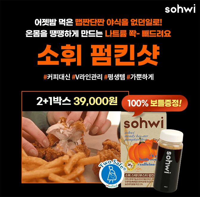 어제 또 잔뜩 먹고 잤나요? 걱정마세요 나트륨 쫙 빼드릴게요죄책감대신 날렵한 아침을 경험하세요! 새해 전 미리 ...