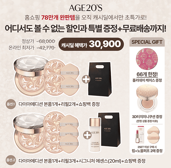 다이아몬드 가루 함유, 최장 100시간 SECRET커버! 캐시딜에서 10일간 ALL 증정!다이아 팩트는 10주년에 걸맞는 업...