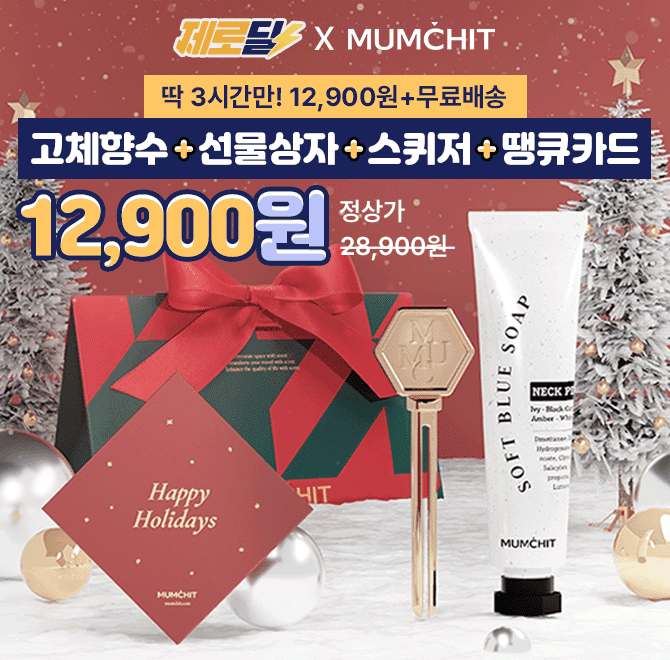 단 하루동안 진행되는 캐시딜 타임특가에서 크리스마스를 맞이하여 멈칫 넥퍼퓸이 역대급 할인으로 OOOOO원+무료배...