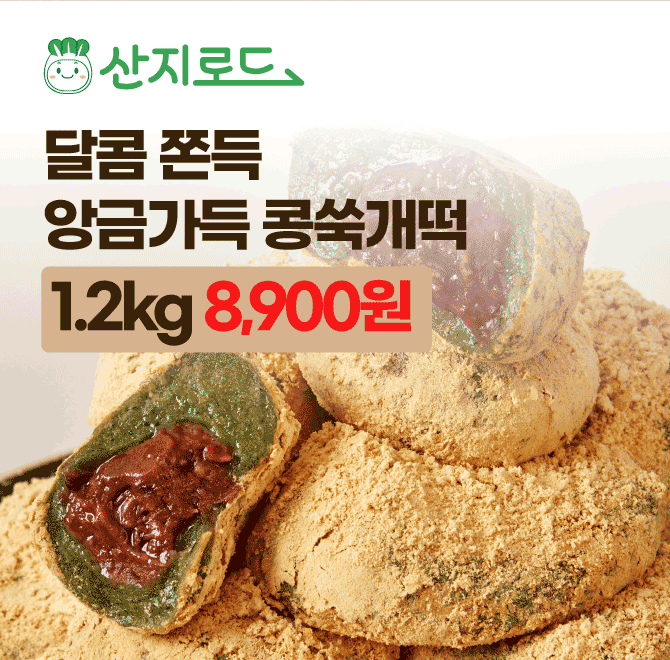 영광 해풍쑥과 저당팥 앙금이 가득!콩쑥개떡 20개 OOOO원매일 300개 한정판매!