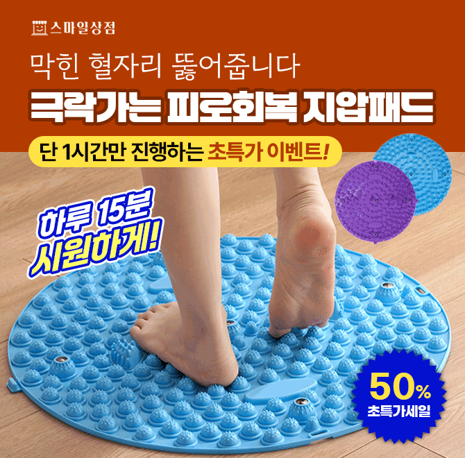 몸의 혈관들이 모여있어 제 2의 심장아 불리는중요한 부분인 발 !몸의 하중을 지탱하는 발은 마사지가정.말 중.요....