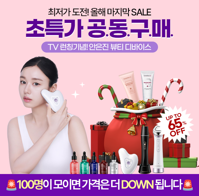 마감임박! 초특가 마데카 프라임 공동구매이벤트 게시판에 ️댓글️만 남겨보세요 100명이 모이면, 더 저렴해지는 마...