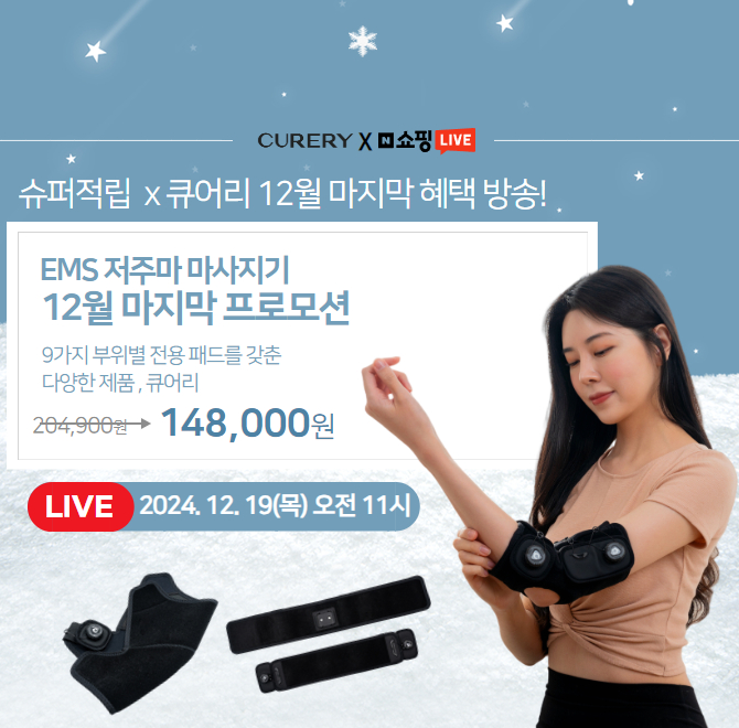 러닝, 등산, 테니스, 골프 등 운동은 물론, 일상 속 작은 부상에도 효과적인 2등급 의료기기 개인용 저주파 자극기...