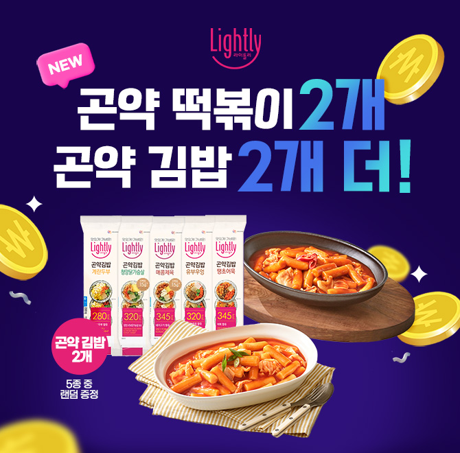 라이틀리 신제품 곤약 떡볶이 마라 맛의 당은 Og 입니다. O에 들어갈 숫자는 무엇 일까요?