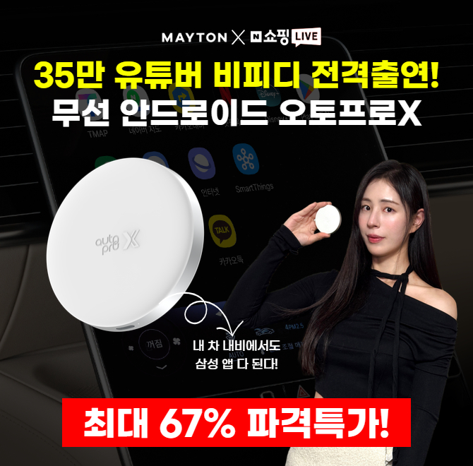 오토프로X 는 OOOOO 휴대폰만 사용이 가능하다!(정답 힌트는 상품명에서 확인하세요!)