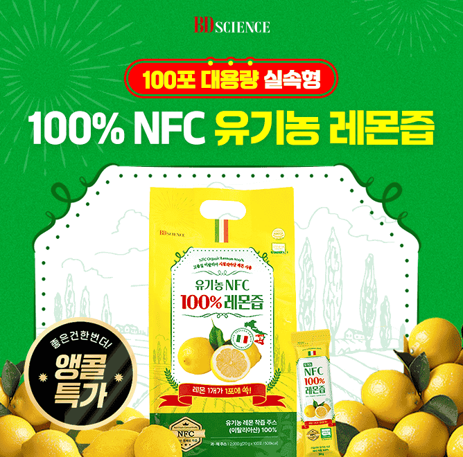 단 하루동안 진행되는 캐시딜 타임특가에서 100포 대용량 유기농 100% 레몬즙이 역대급 할인으로 OOOOO원+무료배송...