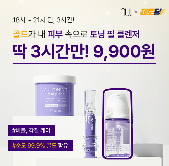 AUL의 금이 들어간 독자성분 나이아신골드로 만든 필클렌저의 가격은 OOOO원에 무료배송이다