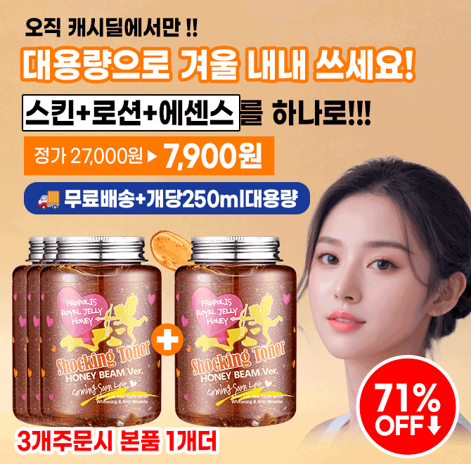 3시간 동안 진행되는 캐시딜 돈버는퀴즈에서 라벨영 꿀광 쇼킹토너를 쿠폰가 0000원+무료배송으로 만나실 수 있습...