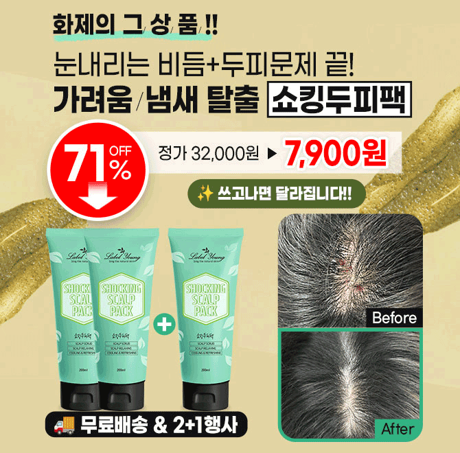 3시간 동안 진행되는 캐시딜 돈버는퀴즈에서 라벨영 쇼킹두피팩을 쿠폰가 0000원+무료배송으로 만나실 수 있습니다...