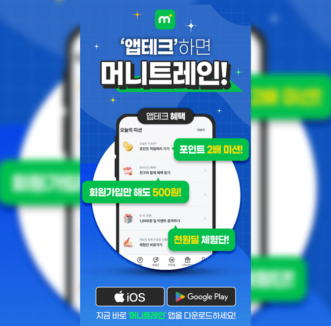 월 최대 3만원을 벌 수 있는 리워드 앱! 천원으로 OO배 가치 상품을 받을 수 있는 천원딜에, 타임어택으로 포인트 ...