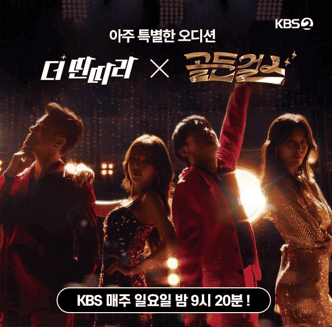 자 어머님들 집중! 잠시 후 밤 9시 20분 !KBS 더딴따라에서 역대급 스페셜 게스트 골든걸스가 함께합니다!원조 딴...