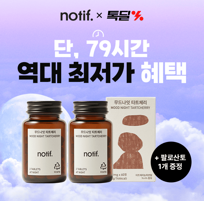 김종국 유튜브 채널에도 출연한 적이 있는 노티프 무드나잇 타트체리정타트체리는 천연 멜라토닌을 함유하는데 그 ...