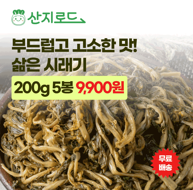 강원도 양구에서 자란햇 시래기 200gX5봉OOOO원+무료배송시래기 최저가 도전!