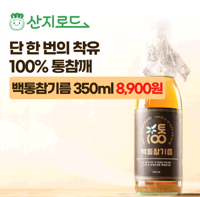 0000원에 산지로드가 준비한 미리 크리스마스 이벤트!!12월 23일 단.하루만 진행 되니 놓치지 마세요!100% 통 참깨...