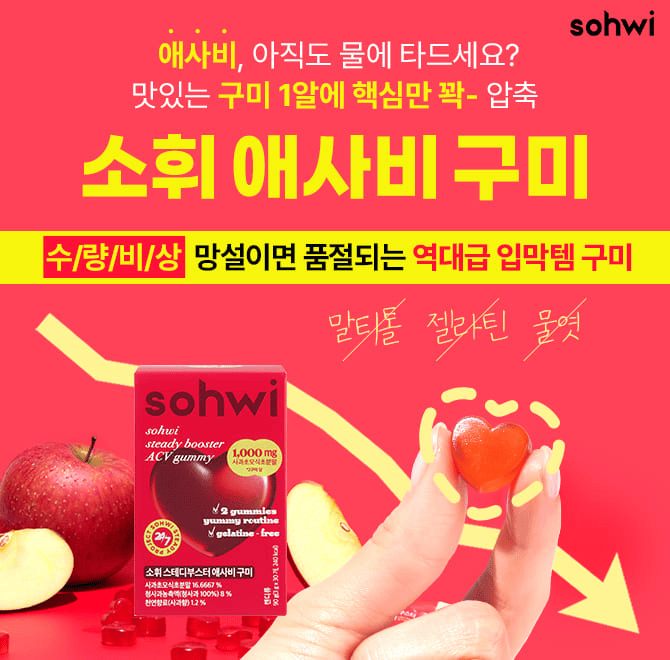 새해는 설탕폭탄 군것질 대신당류1g 애사비 구미로 바꿀게요! 수량비상입고되면 다팔려요 지금이 기회!지금 진짜 ...