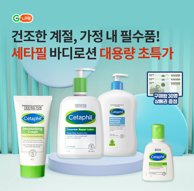 건조한 겨울철, 가정 내 필수품!세타필로 OO관리 하세요! 12월 특가 LIVE세타필 대용량 로션 473ml 3개 + 트라이얼...