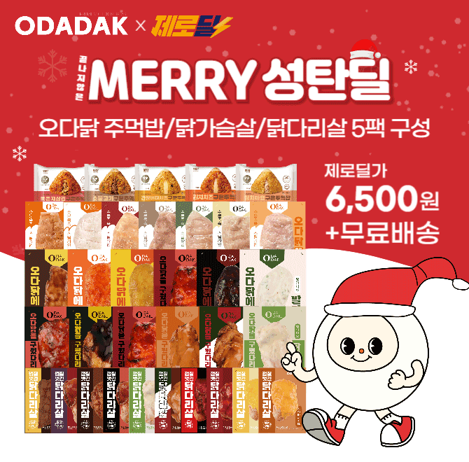 육즙 가득하고 부드러운 오다닭 닭가슴살&닭다리살 ! 전자레인지로 간편히 조리해 단백질 보충은 물론, 다양한 소...