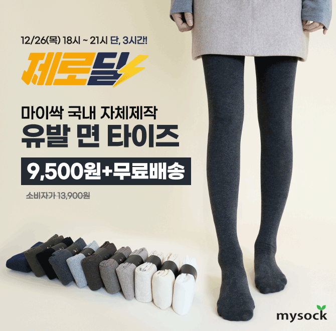 단 3시간 동안 진행되는 캐시딜 타임특가에서 국내 자체제작 되고있는 면 타이즈를 역대급 할인으로 OOOO원+무료배...