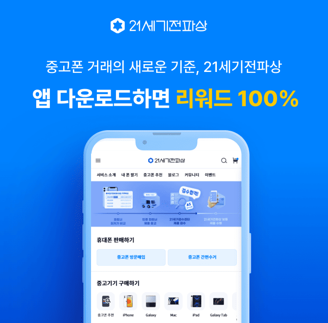 ‘OOOO’은 21세기전파상만에서만 운영하고 있는 국내 유일 중고폰 판매 방법인데요. 전문가가 직접 고객님이 계신 ...