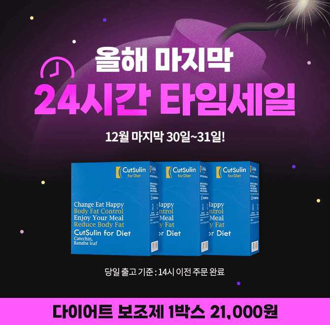 24시간 반짝 타임세일지금이 최저가 타이밍컷슬린 포 다이어트에 함유되어 있는 기능성 원료 OOOOO은 체중 감소, ...