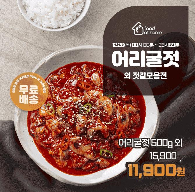 단 하루동안 진행되는 캐시딜 타임특가에서 오통통 어리굴젓 500g이 역대급 할인으로 OOOOO원+무료배송에 진행됩니...