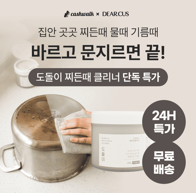 단 하루! 캐시워크 단독 특가! 도돌이 찌든때 클리너는 식물성 계면활성제로 유해물질이 없어 안전하게 집안 곳곳 ...