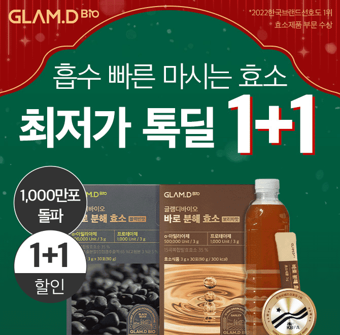 바로 분해 효소 블랙빈맛에는 무기질이 풍부한 OOO의 풍부한 영양이 담겨있습니다. 게다가 100% 국산 OOO 이 사용...