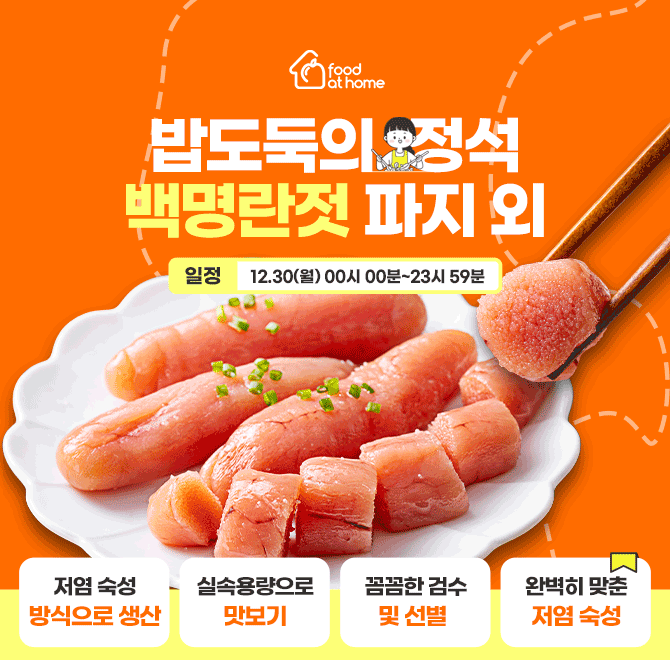 단 하루동안 진행되는 캐시딜 타임특가에서 밥도둑 반찬, 백명란젓 파지 500g이 역대급 할인으로 OOOOO원+무료배송...