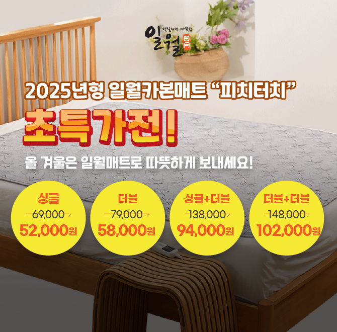 직숑마트에서 초특가 한정판매 중인 일월매트는 2025년형 최신 디자인으로 복숭아 표면처럼 부드러운 피치스킨 공...