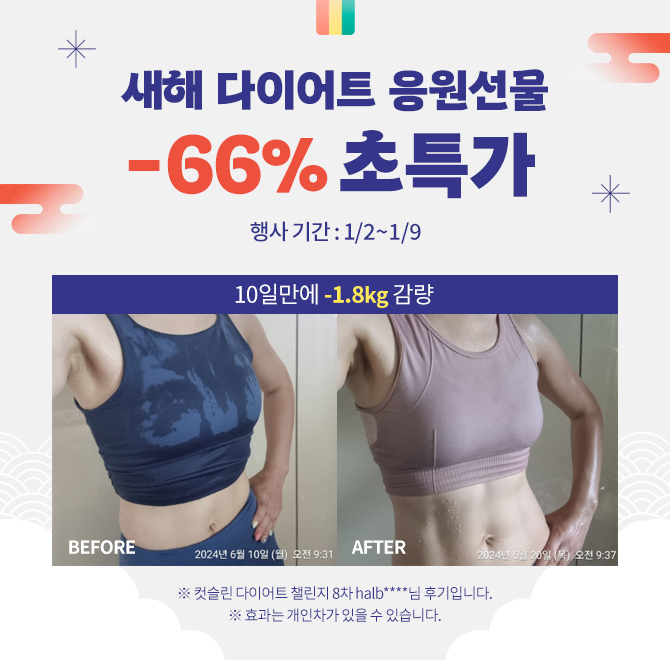 새해 맞이 1.8kg 성공템66% 초특가컷슬린 포 다이어트에 들어 있는 대표적인 성분으로 녹차 추출물이 있는데 이 녹...