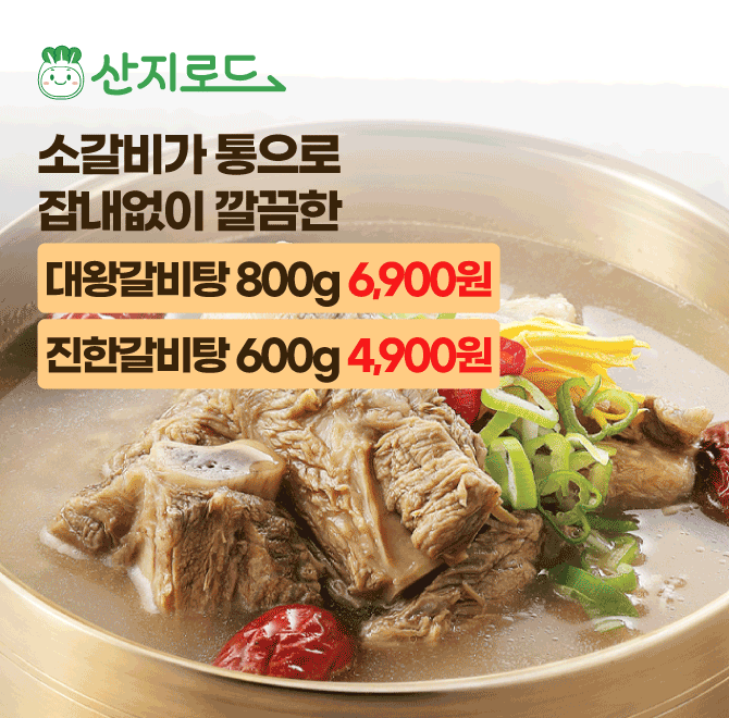 큰 소갈비 듬뿍 들어간 대왕 갈비탕!기름이 적어 담백하게 ~ 갈비탕 본연의 맛 그대로!비밀 육수와 다양한 야채를 ...