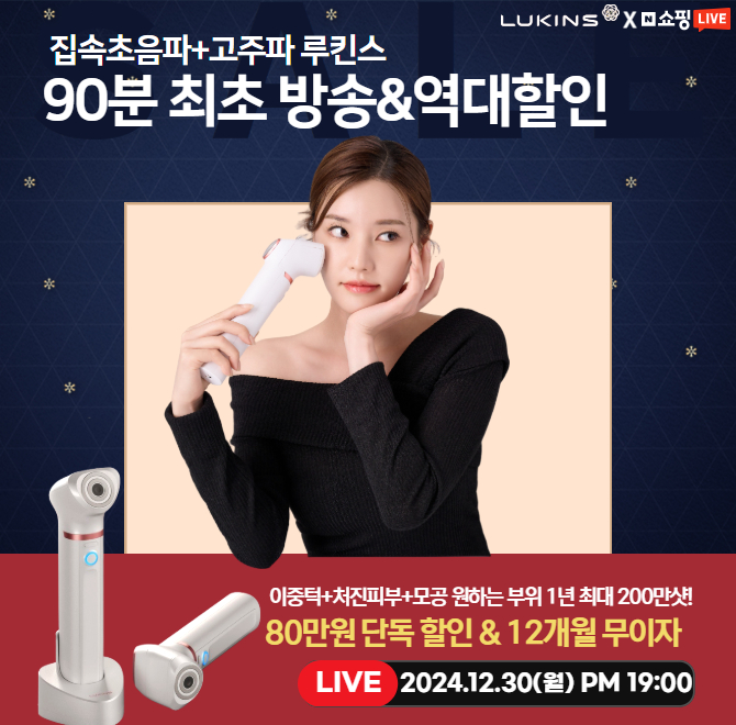 30일 저녁7시부터 1시간 반동안만 누리실 수 있는 뷰티명가 루킨스 브랜드의 전 라인업 종합 기획전!피부과 전문시...