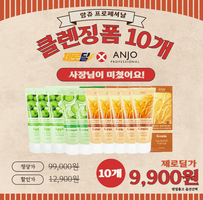 단 하루동안 진행되는 캐시딜 타임특가에서 매일쓰는 데일리 폼클렌징 10개가 역대급 할인으로 OOOO원+무료배송에 ...