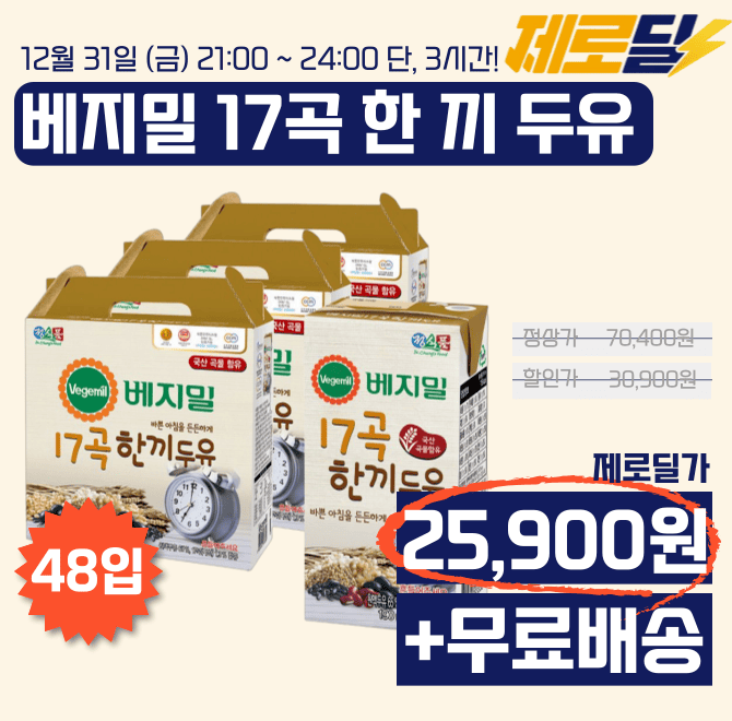 단 3시간 동안 진행되는 캐시딜 타임특가에서 베지밀 17곡 한 끼 두유 190ml*48입이 역대급 할인으로 OOOOO원 + 무...