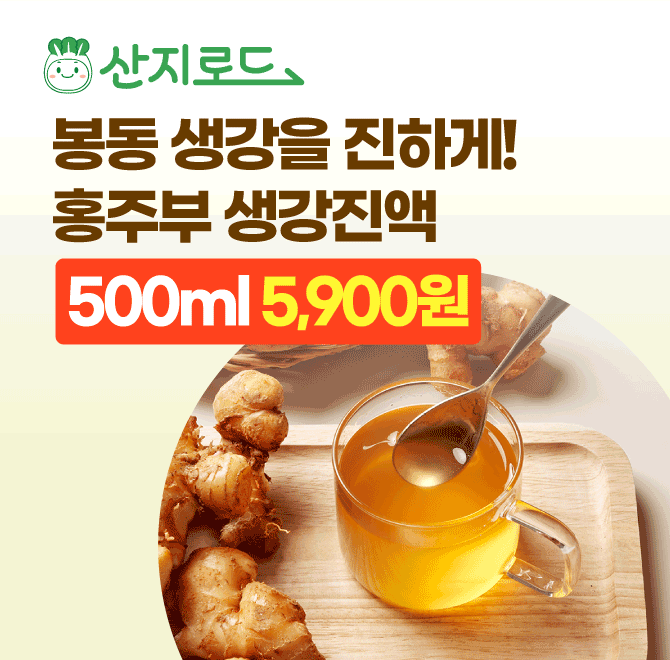 생강진액500ml OOOO원인공 첨가물 없이완주 봉동 생강을 진하게 우려낸홍주부 생강진액